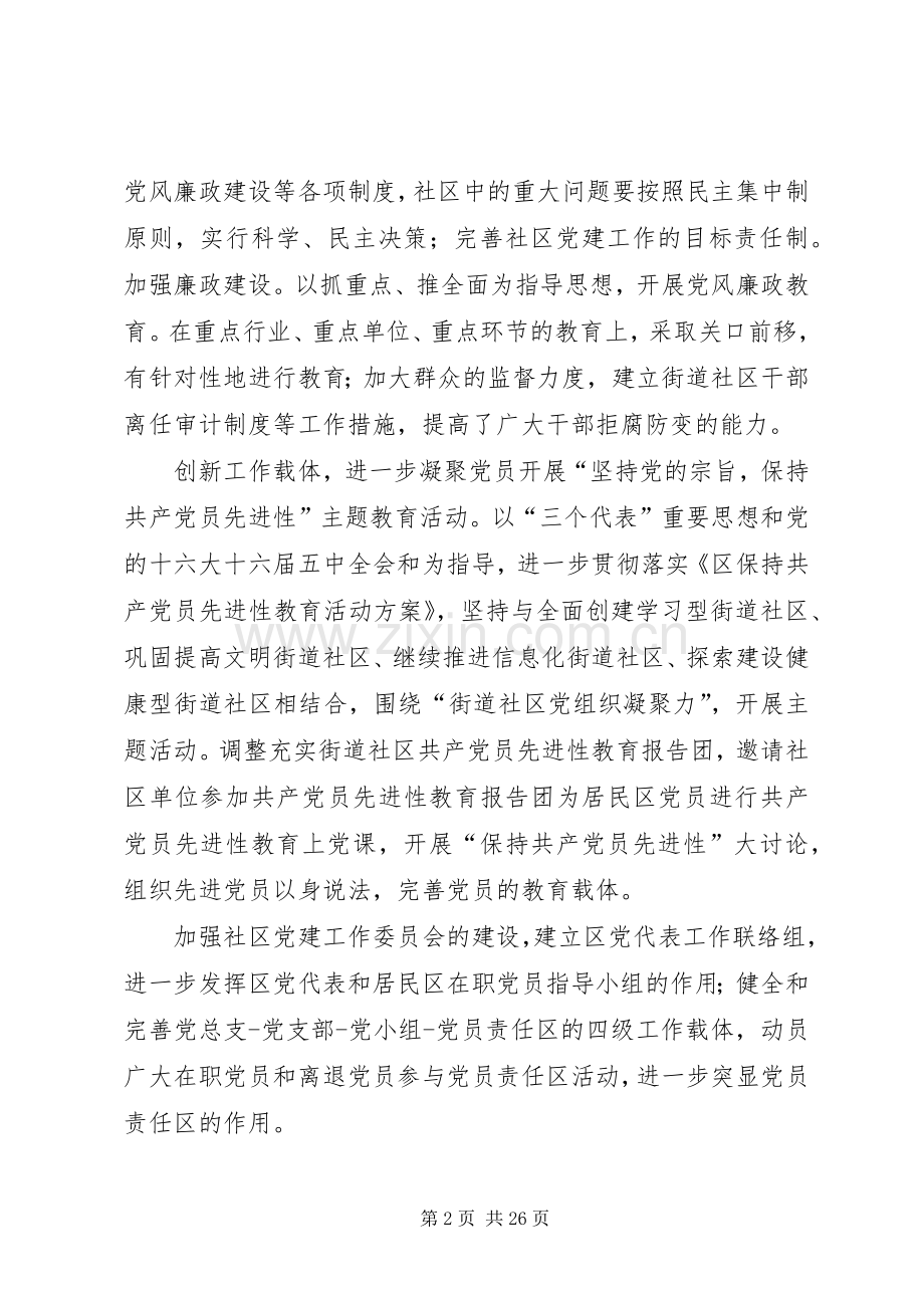 街道科级干部的述职报告.docx_第2页