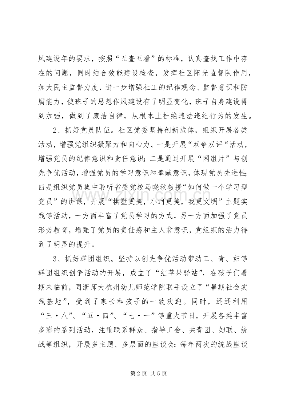 街道社区党委书记个人述职报告.docx_第2页