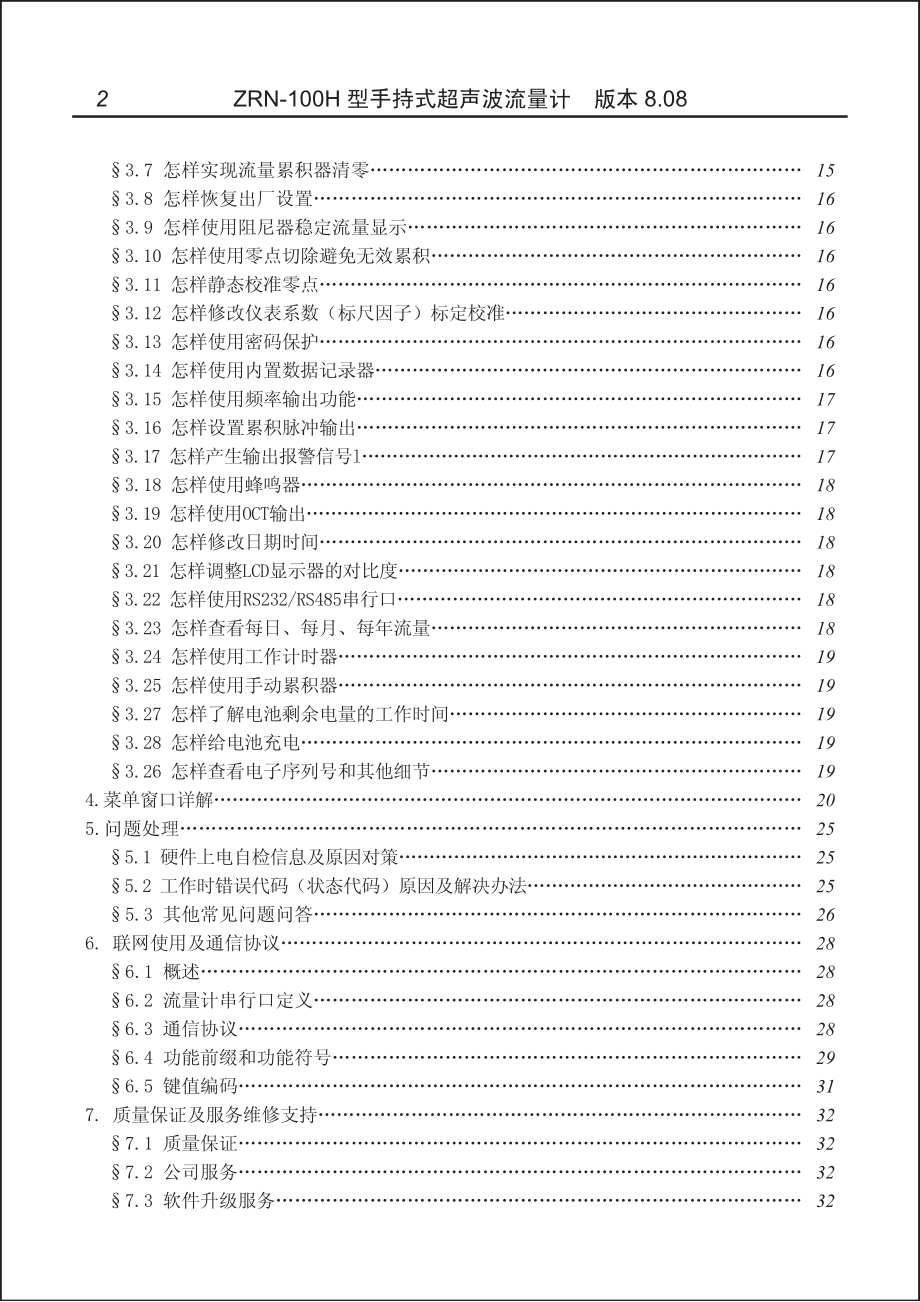 手持式超声波流量计使用说明书.pdf_第2页