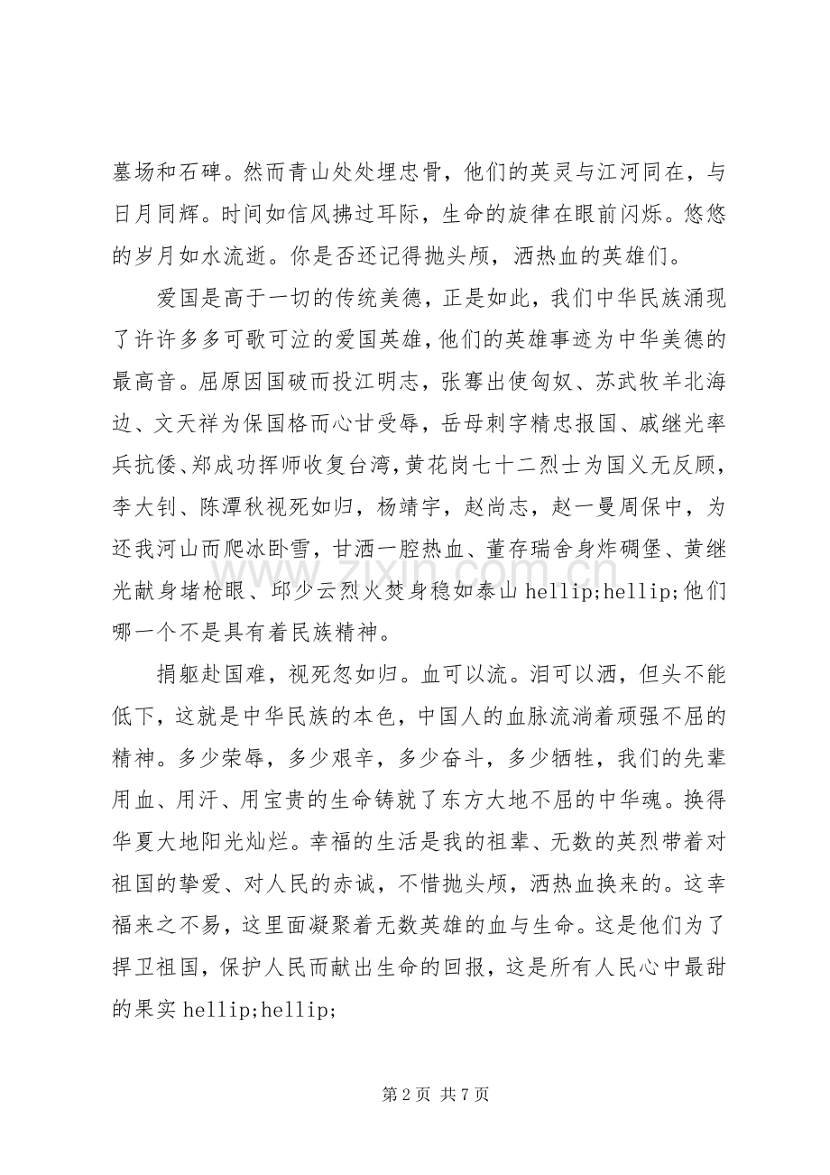 第一篇：我的祖国读后感.docx_第2页