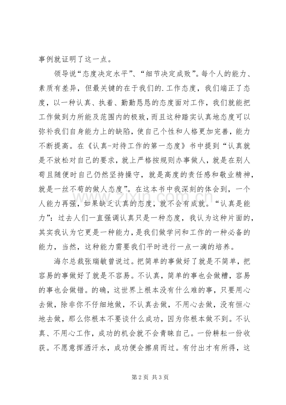 《用心的对待工作》读后感.docx_第2页