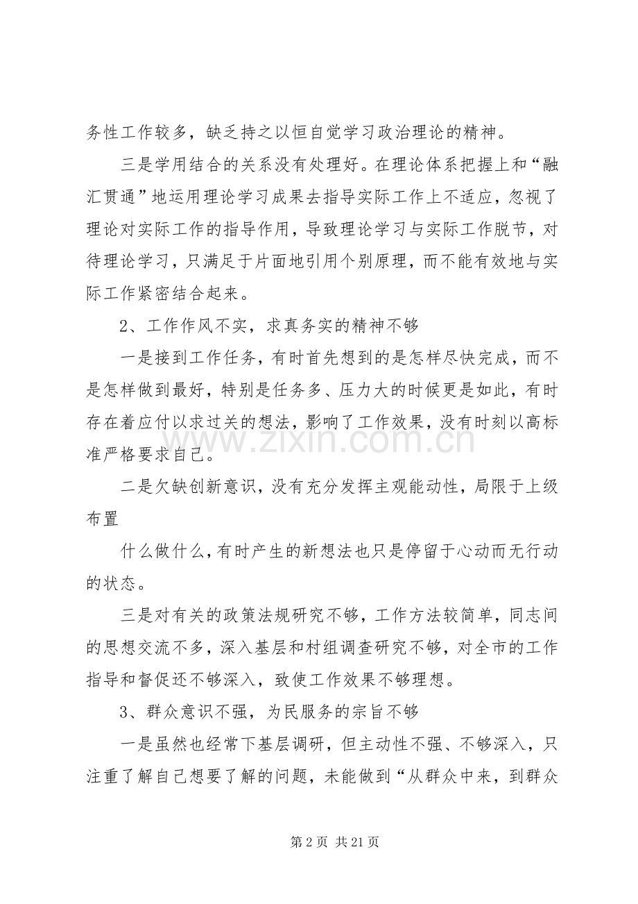 个人查找四风方面存在的问题心得体会.docx_第2页