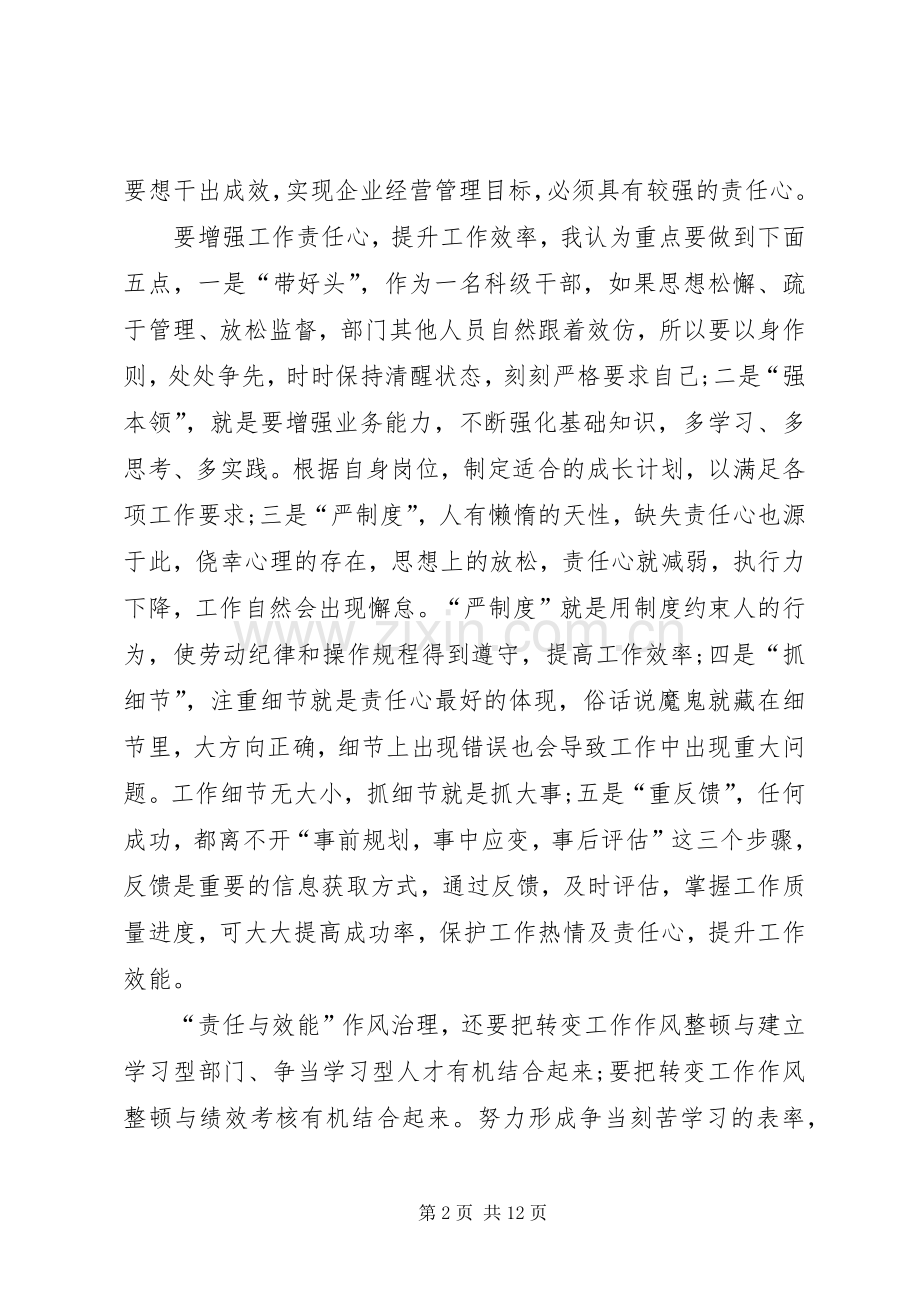 作风治理心得体会.docx_第2页