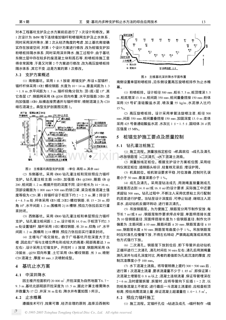 基坑内多种支护和止水方法的综合应用技术.pdf_第2页