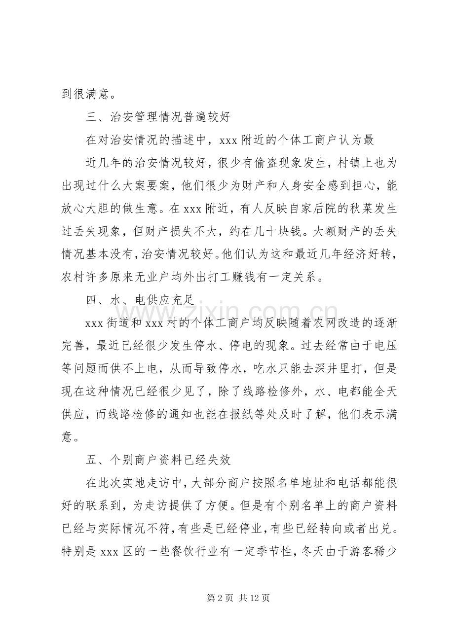 “发展上水平干部下基层”活动走访心得[大全五篇].docx_第2页