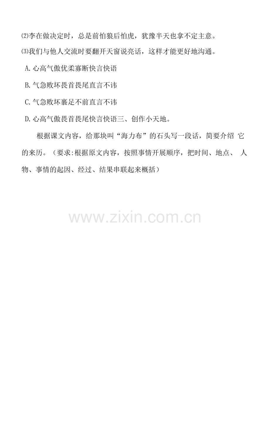 统编小学五年级上期语文学科校本作业(五).docx_第2页