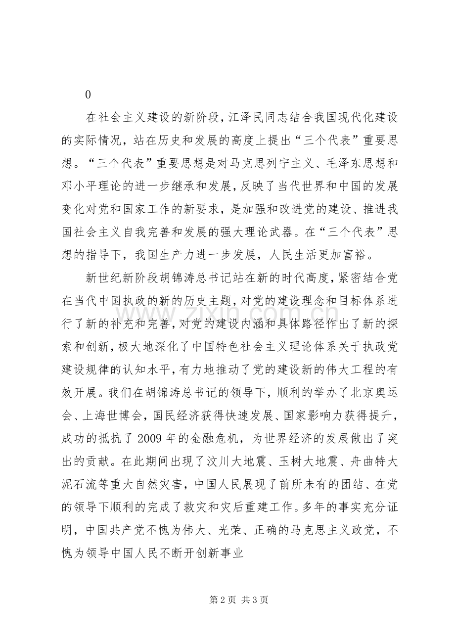 建党90周年心得体会111.docx_第2页