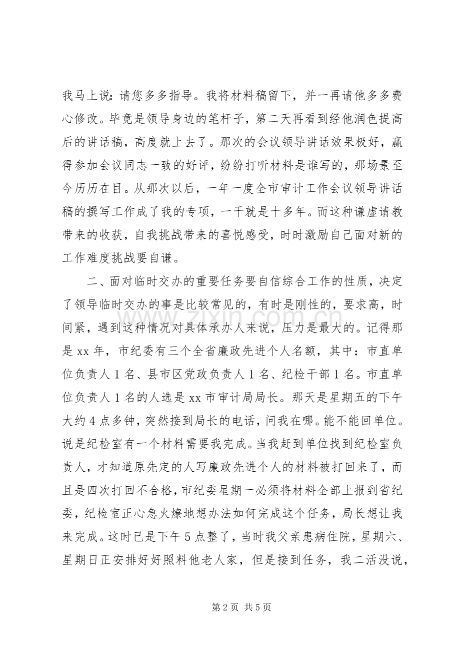 综合工作有感(文秘工作体会).docx_第2页