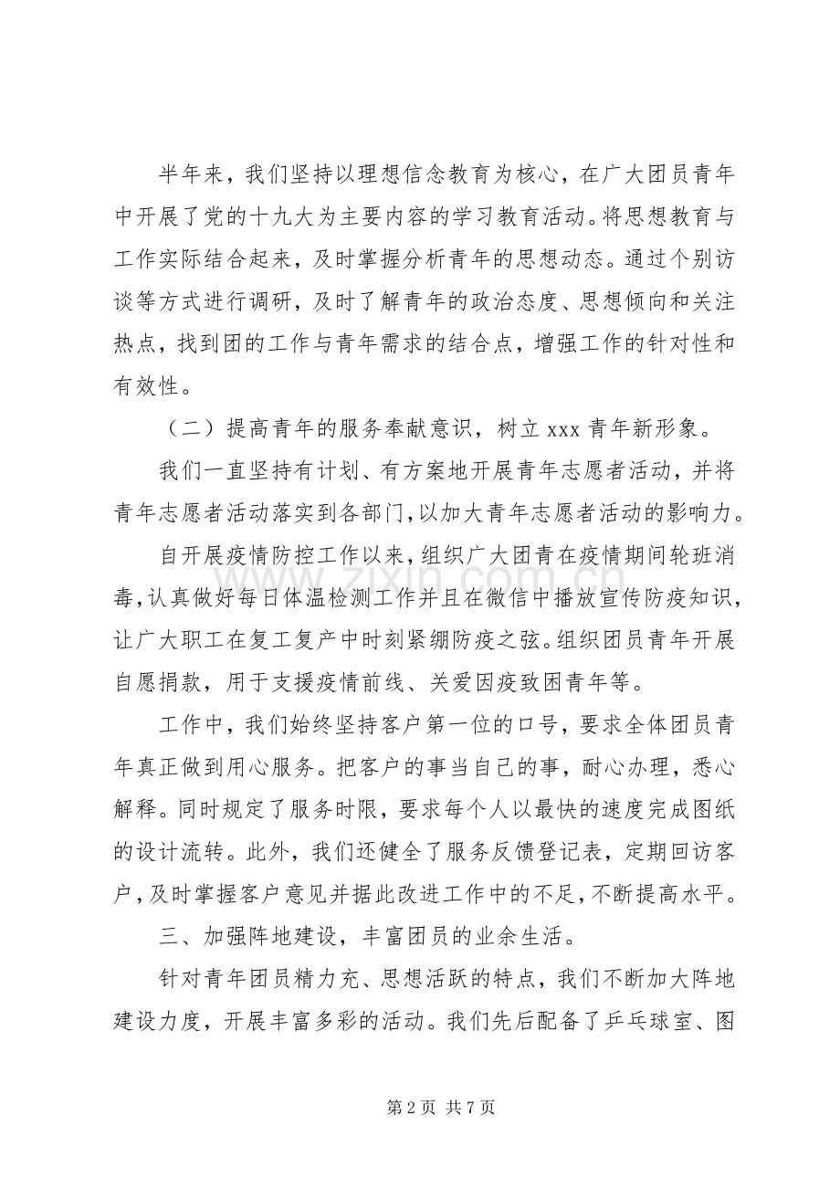 XX年团支部述职报告.docx_第2页