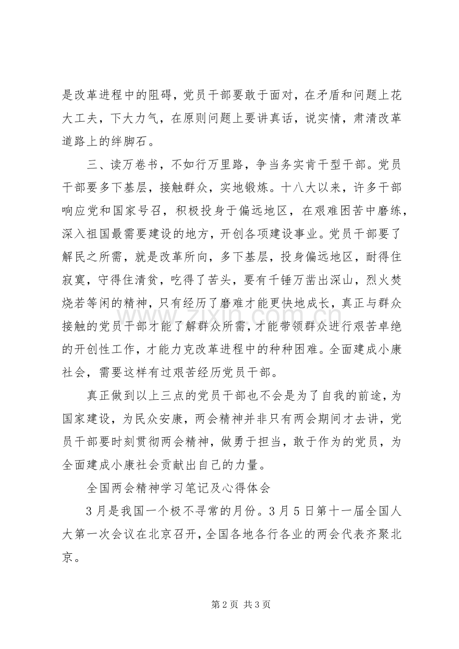 党员干部贯彻两会精神心得体会.docx_第2页