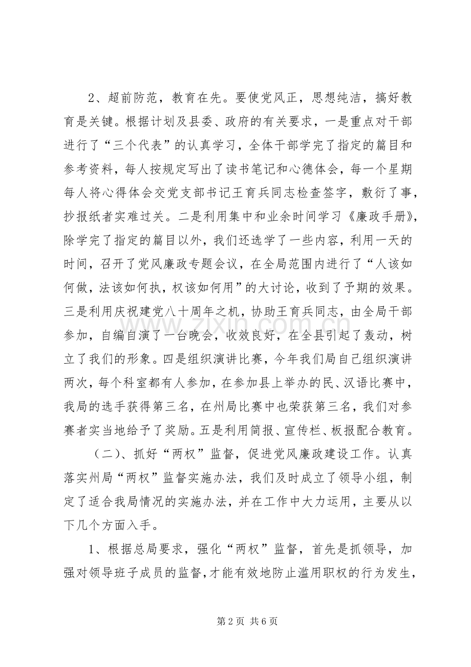 XX地税局纪检员述职报告.docx_第2页