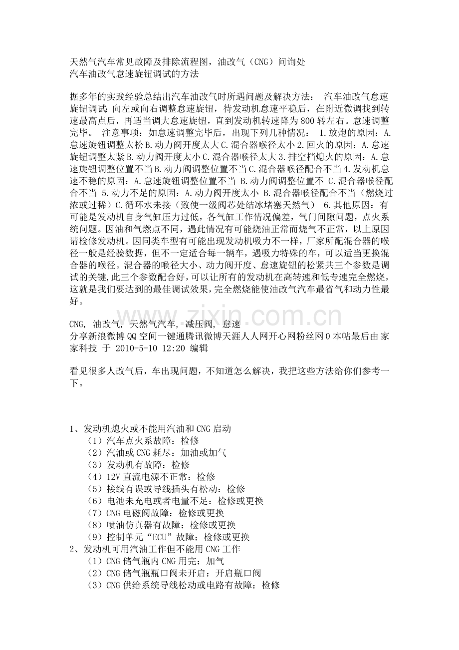油改气故障排除.doc_第1页