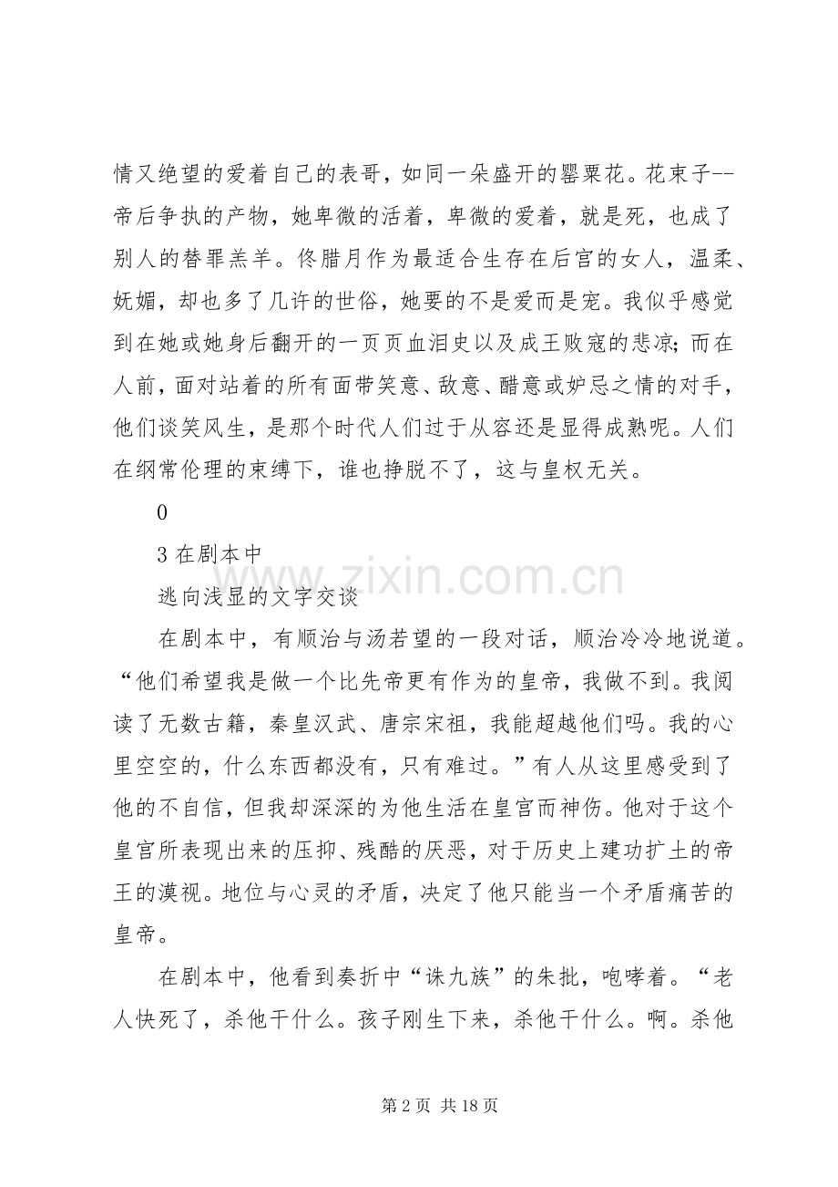 《暮鼓晨钟》读后感：他亦是英雄.docx_第2页