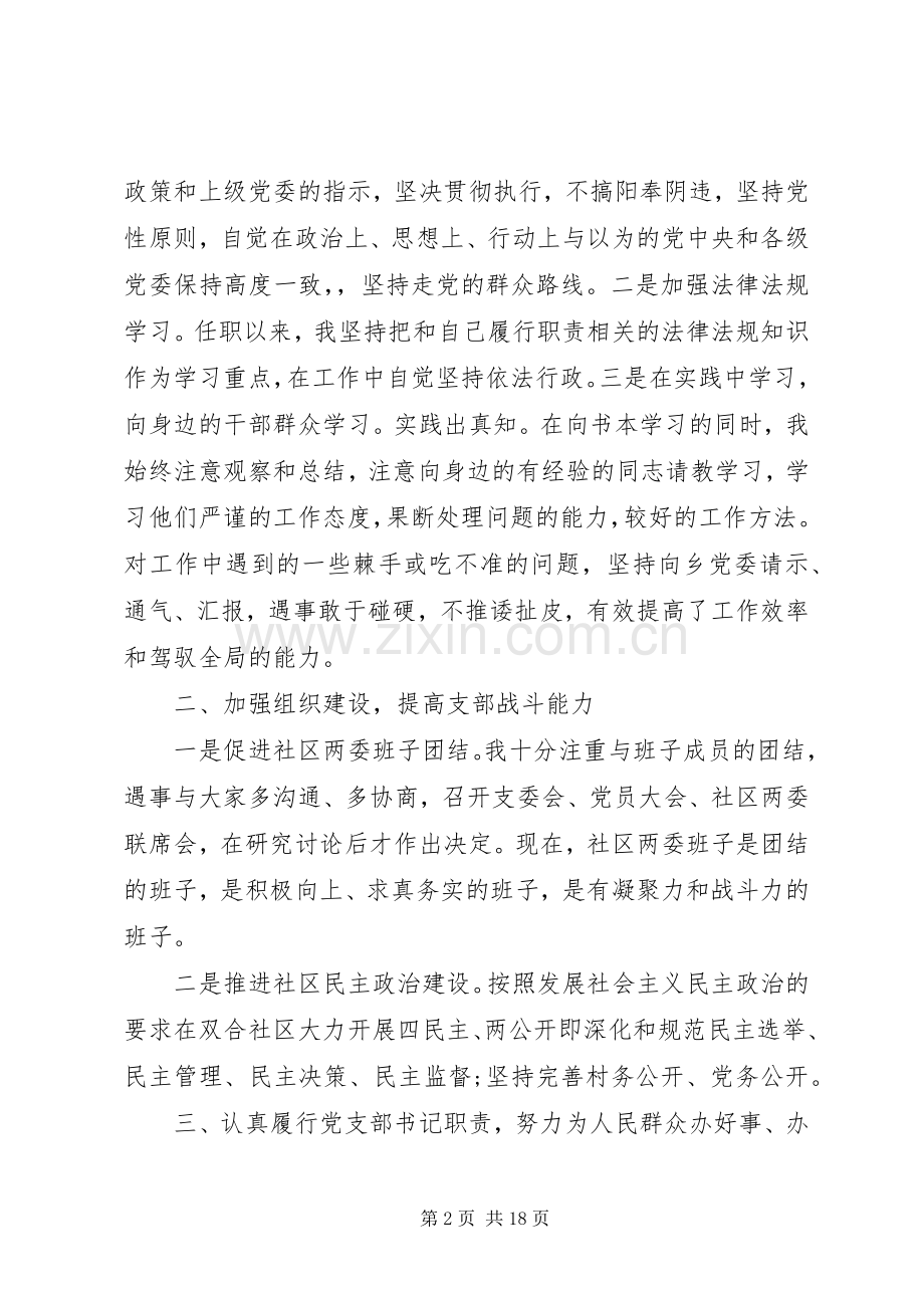 社区书记换届述职报告.docx_第2页