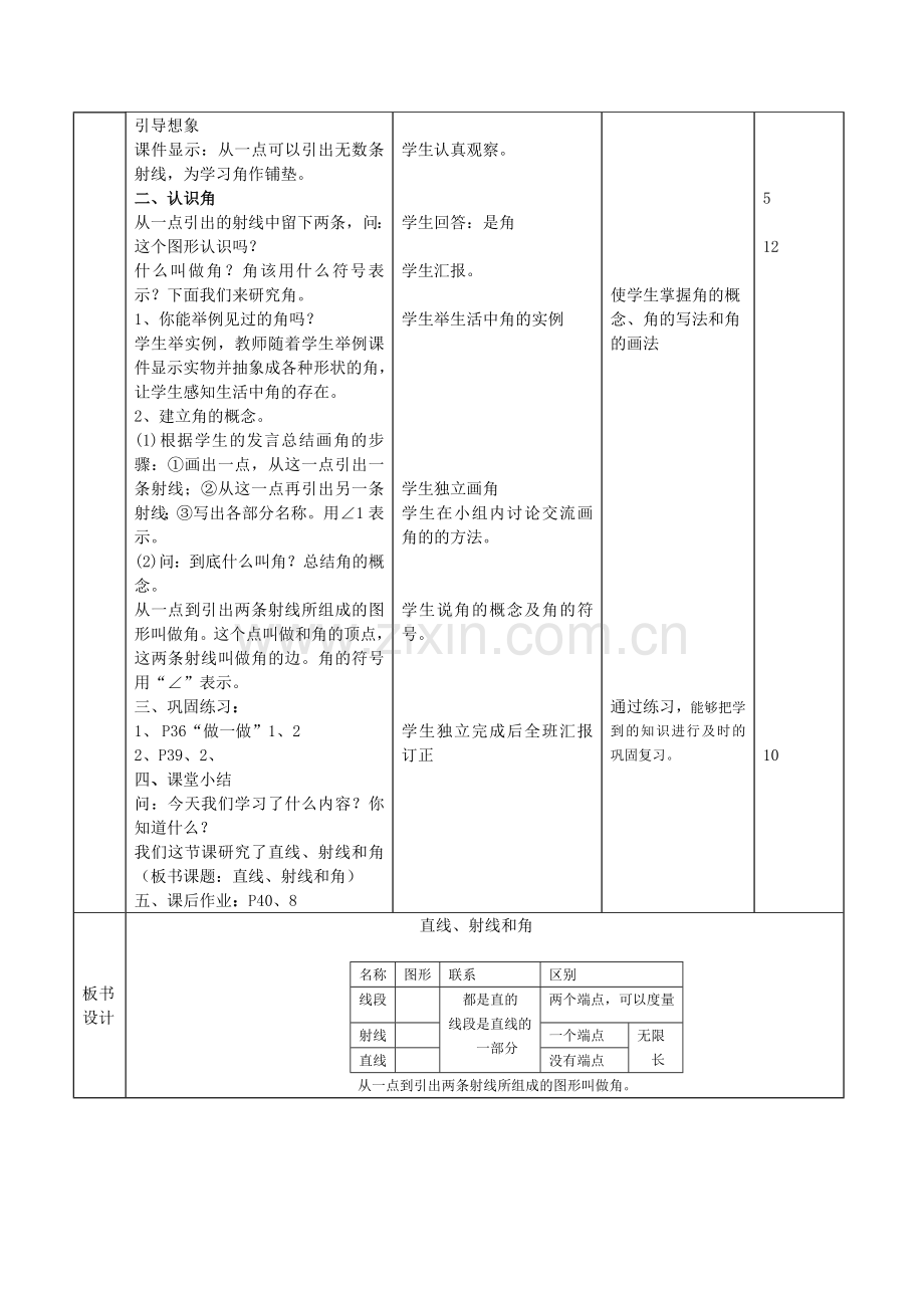 第二单元角的度量.doc_第2页