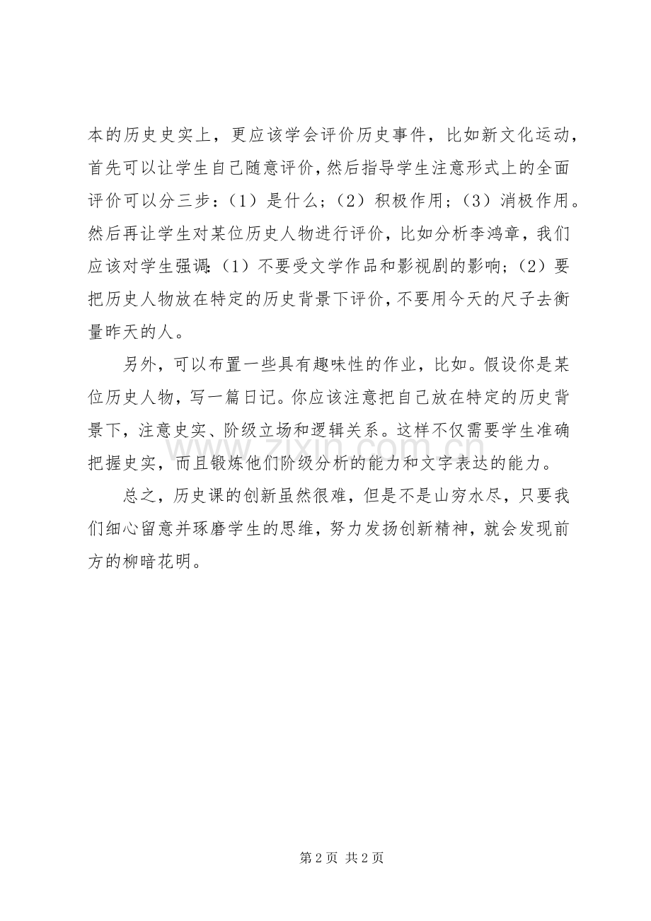 中学听评课心得体会范文.docx_第2页