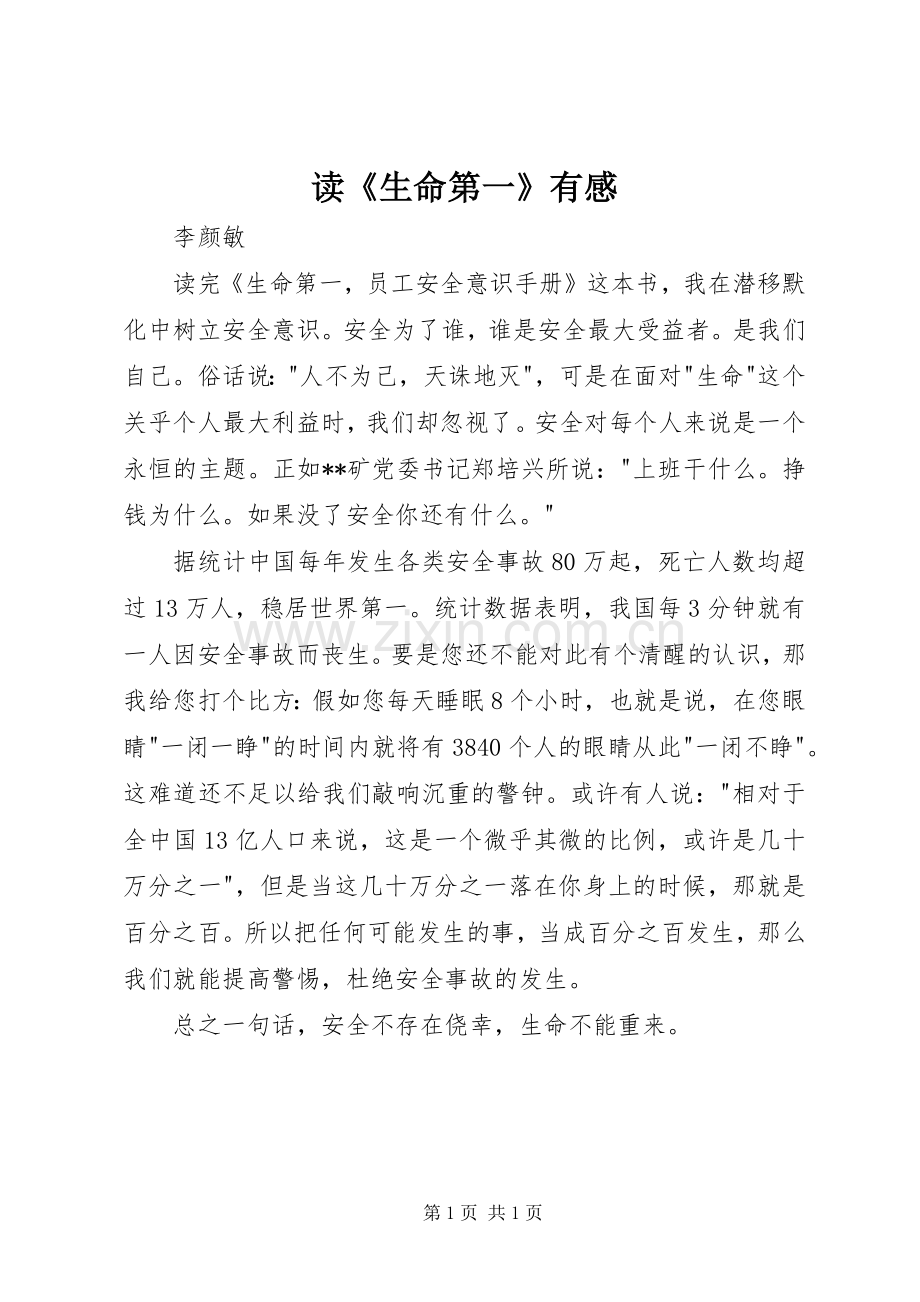 读《生命第一》有感.docx_第1页