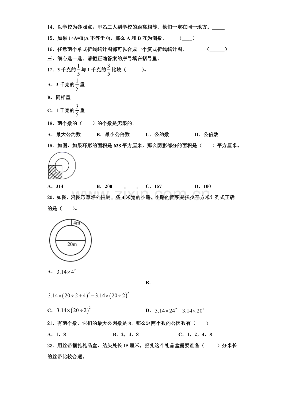 甘肃省武威市2022-2023学年六年级数学第一学期期末统考模拟试题含解析.doc_第2页
