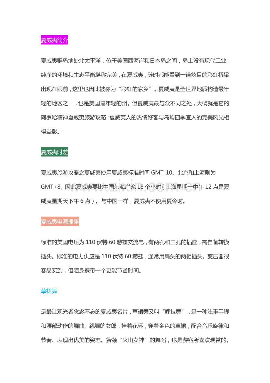 夏威夷旅游攻略.pdf_第1页