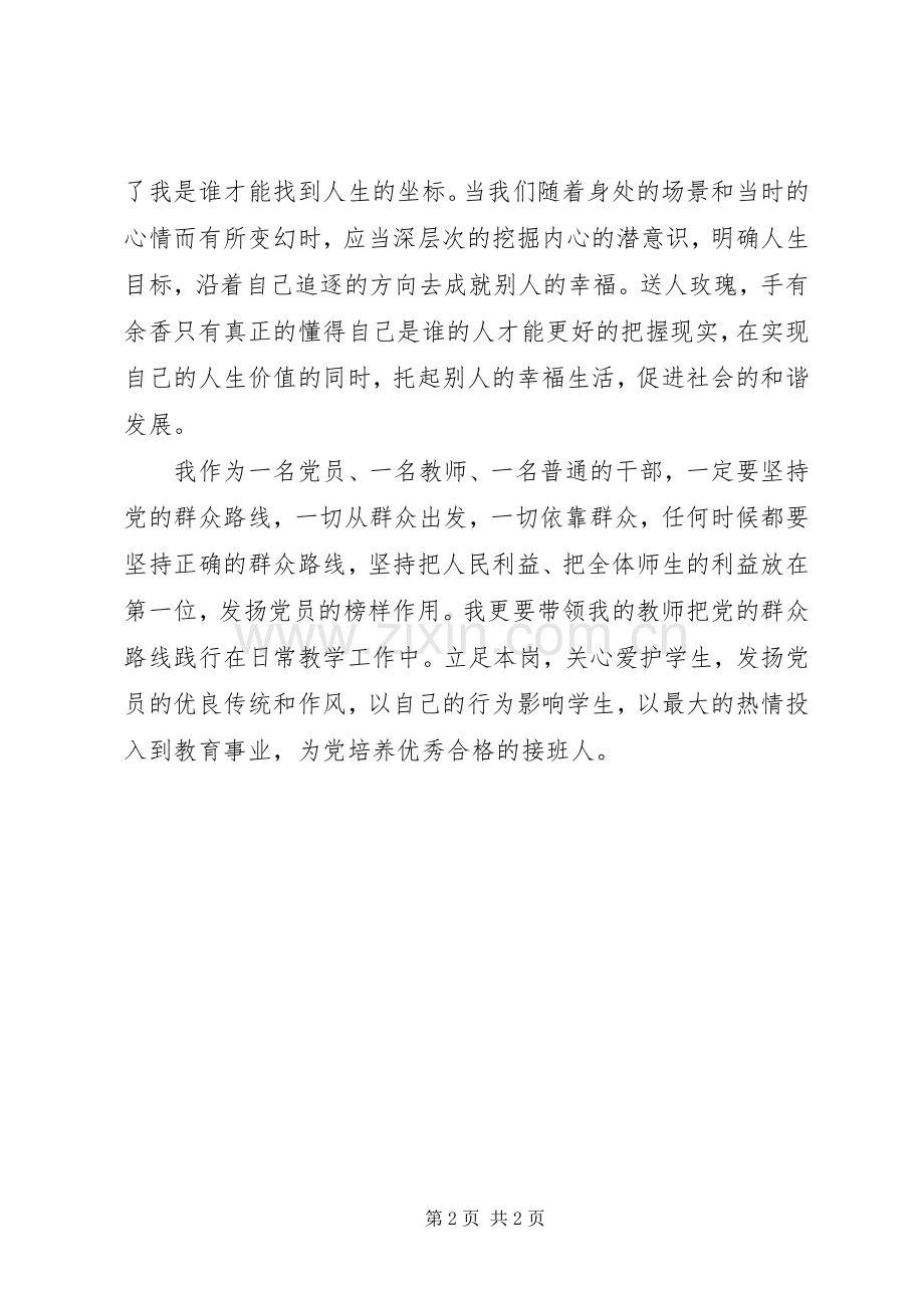 观看《四风之害》心得体会.docx_第2页
