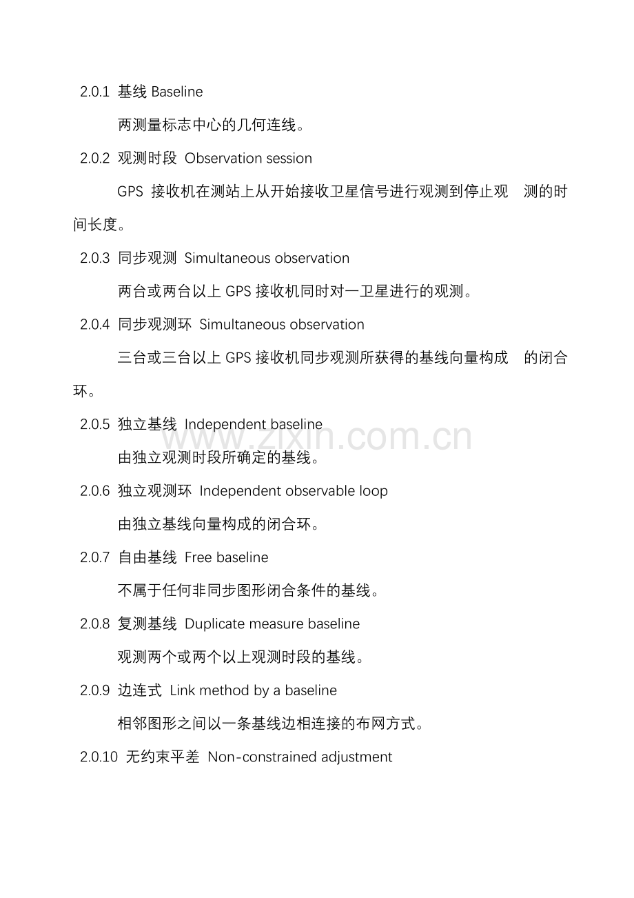 公路全球定位系统(GPS)测量规范.doc_第2页