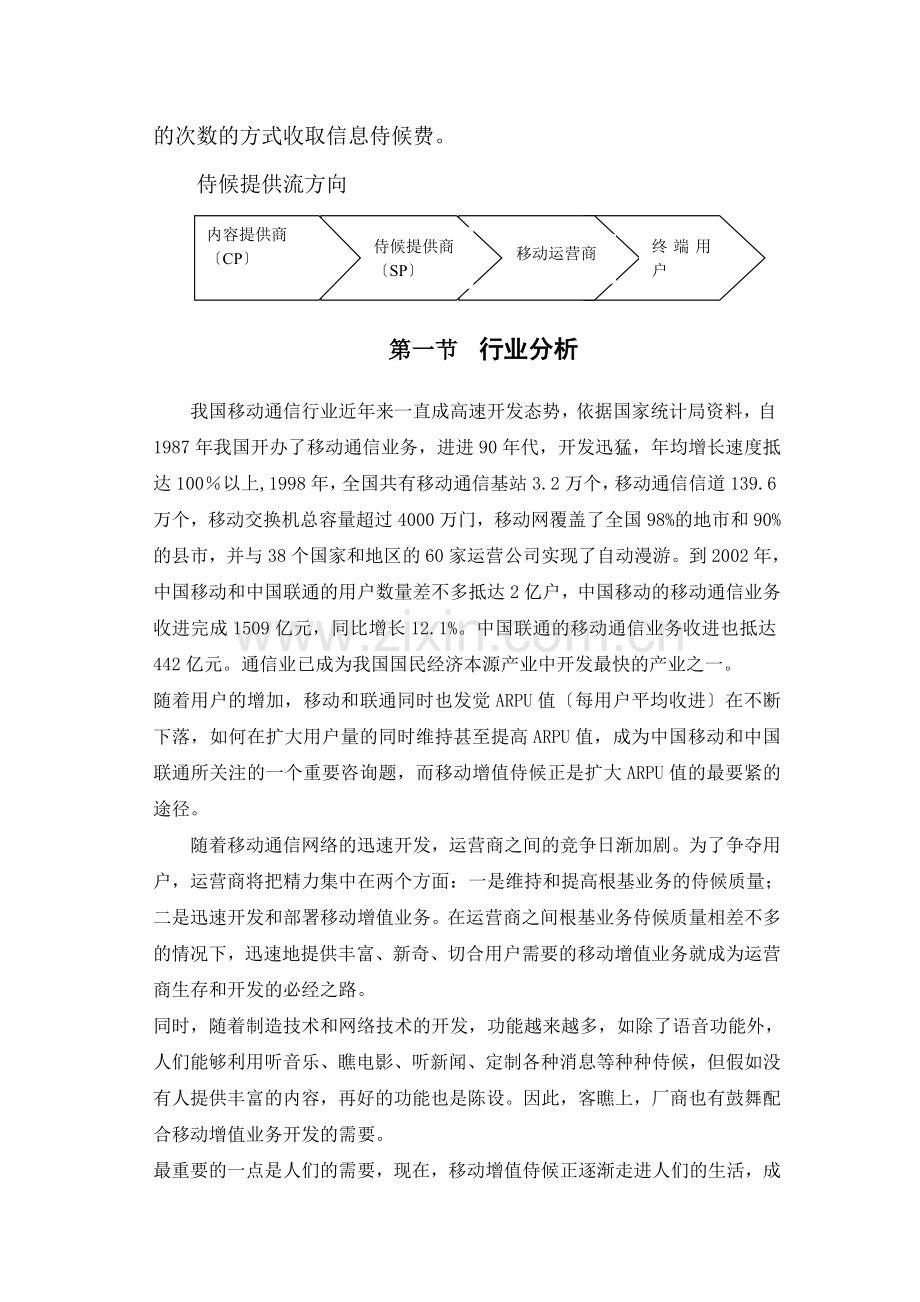 移动增值业务.docx_第2页