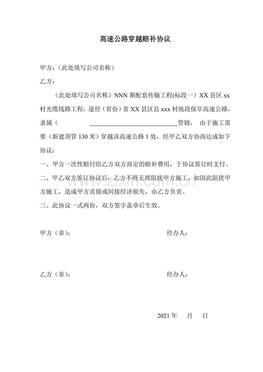 特赔协议(赔补协议).doc_第2页