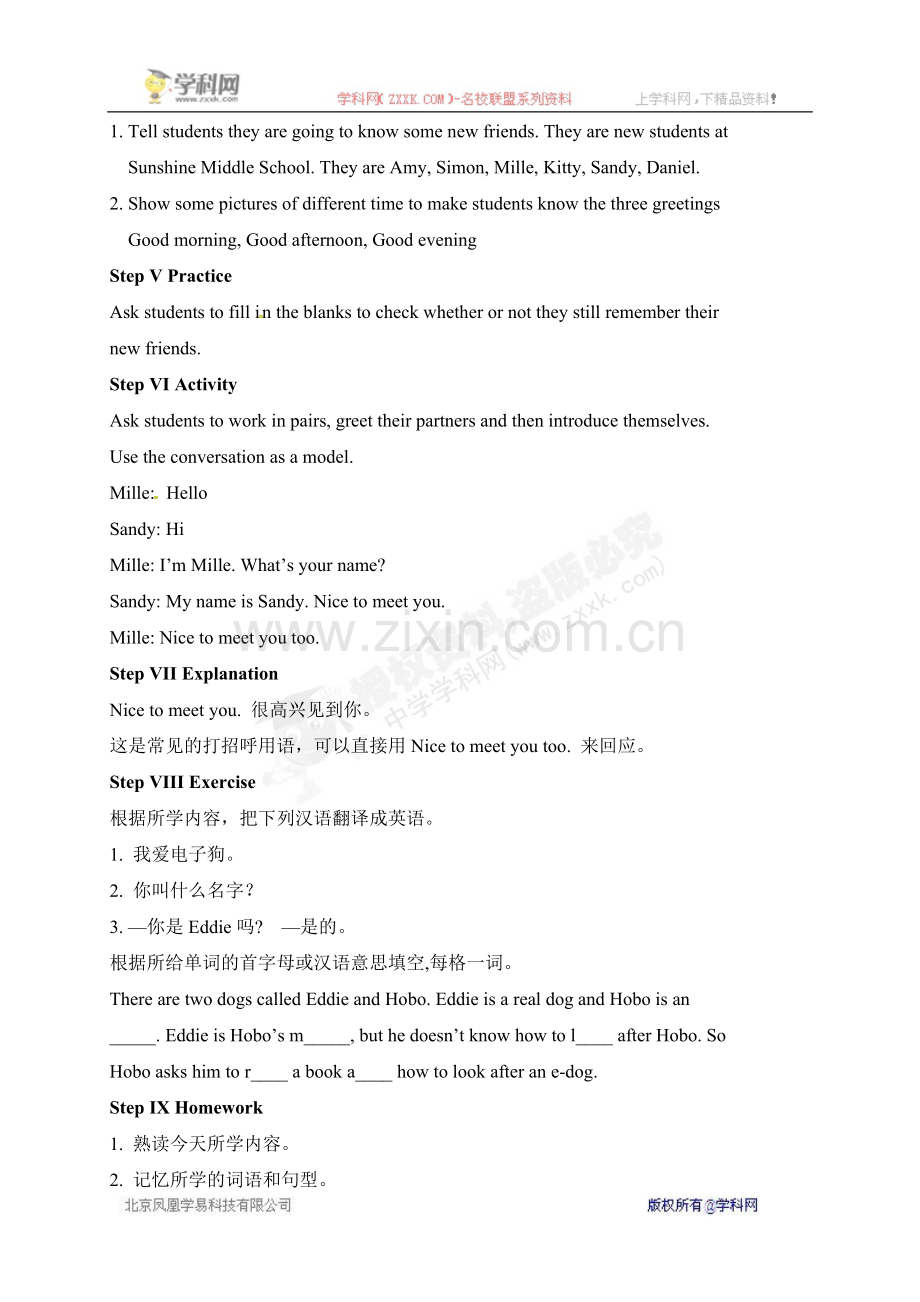 [中学联盟]江苏省泰州市沈毅中学牛津译林版英语七年级上册《Unit-This-is-me》教案.doc_第2页