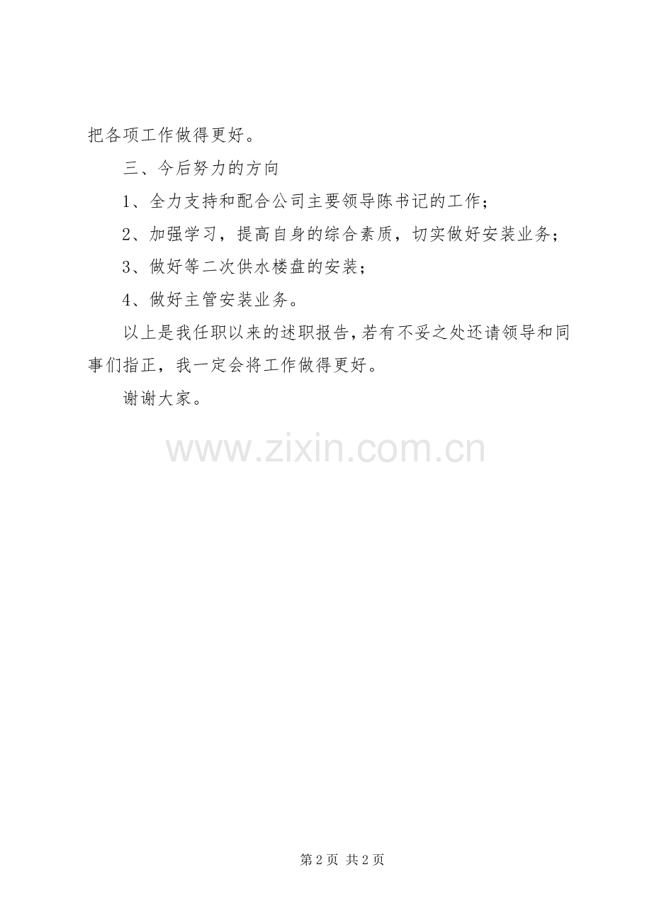 供水管理部部长的述职报告.docx_第2页
