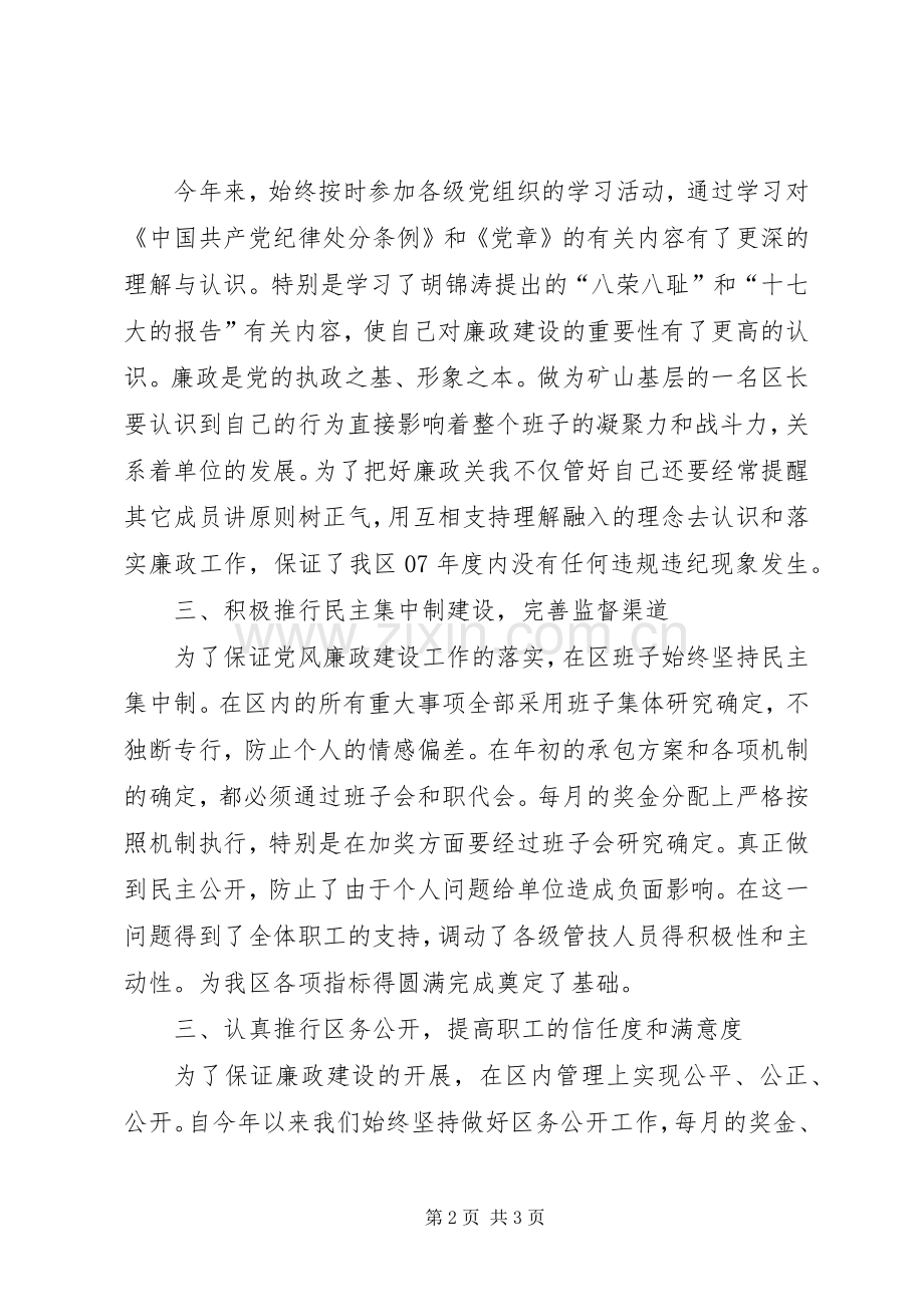 煤XX县区区长述职述廉报告.docx_第2页