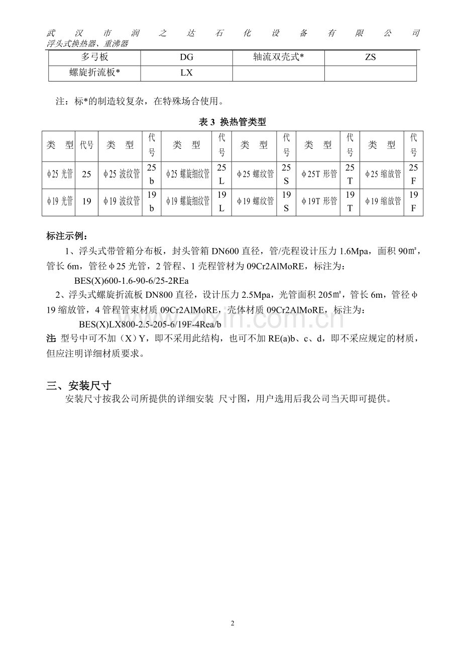 换热器型号大全`.doc_第2页
