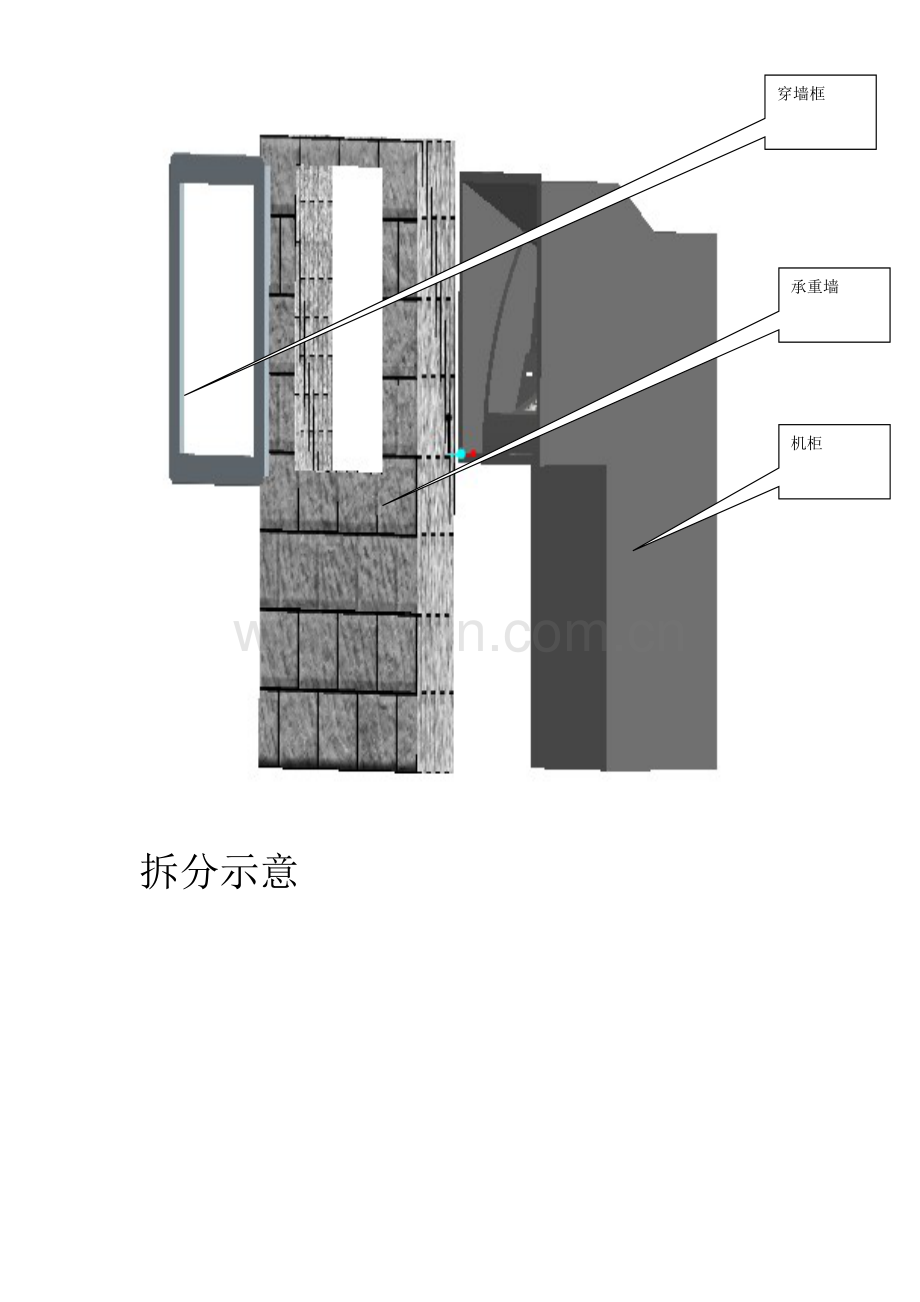 ATM机安装示意图.doc_第1页