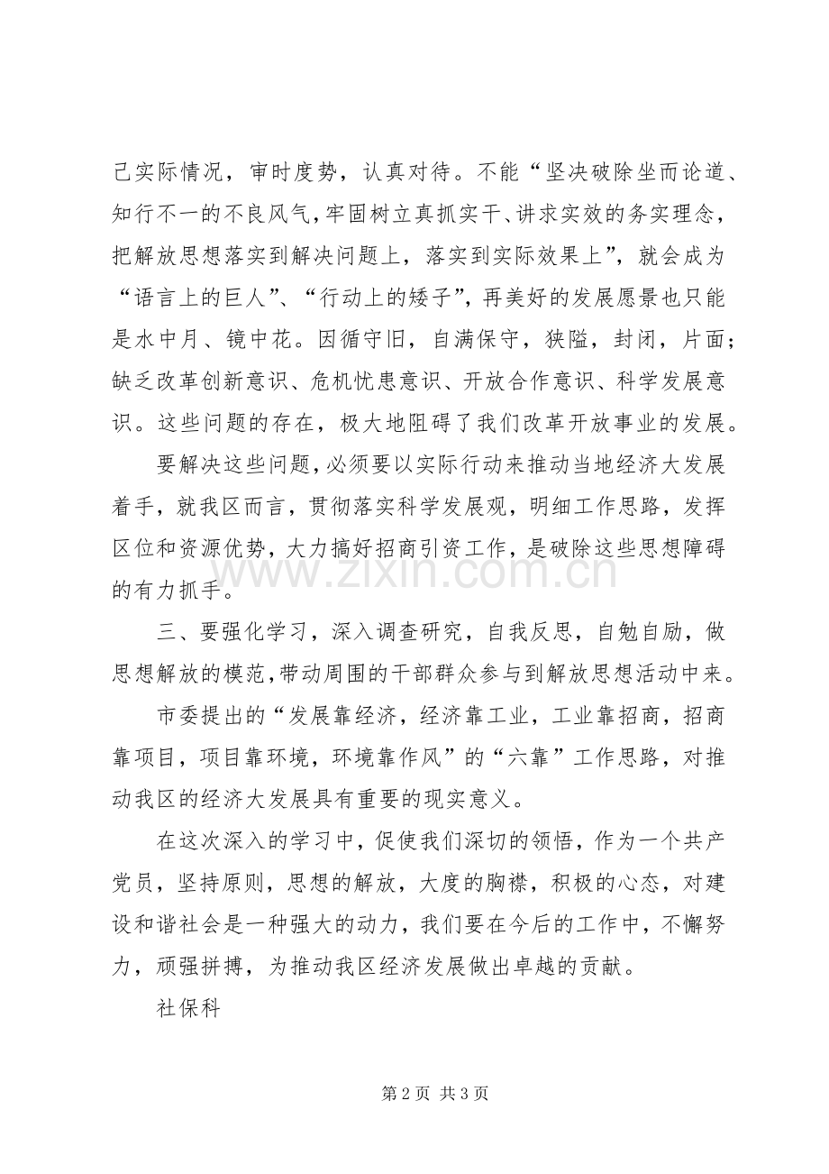 XX思想大解放心得体会.docx_第2页
