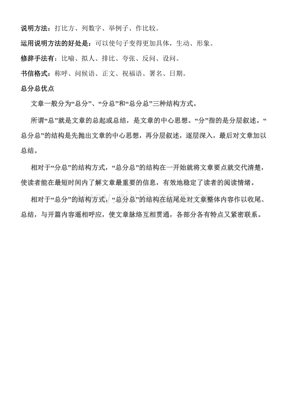四年级语文资料.doc_第1页