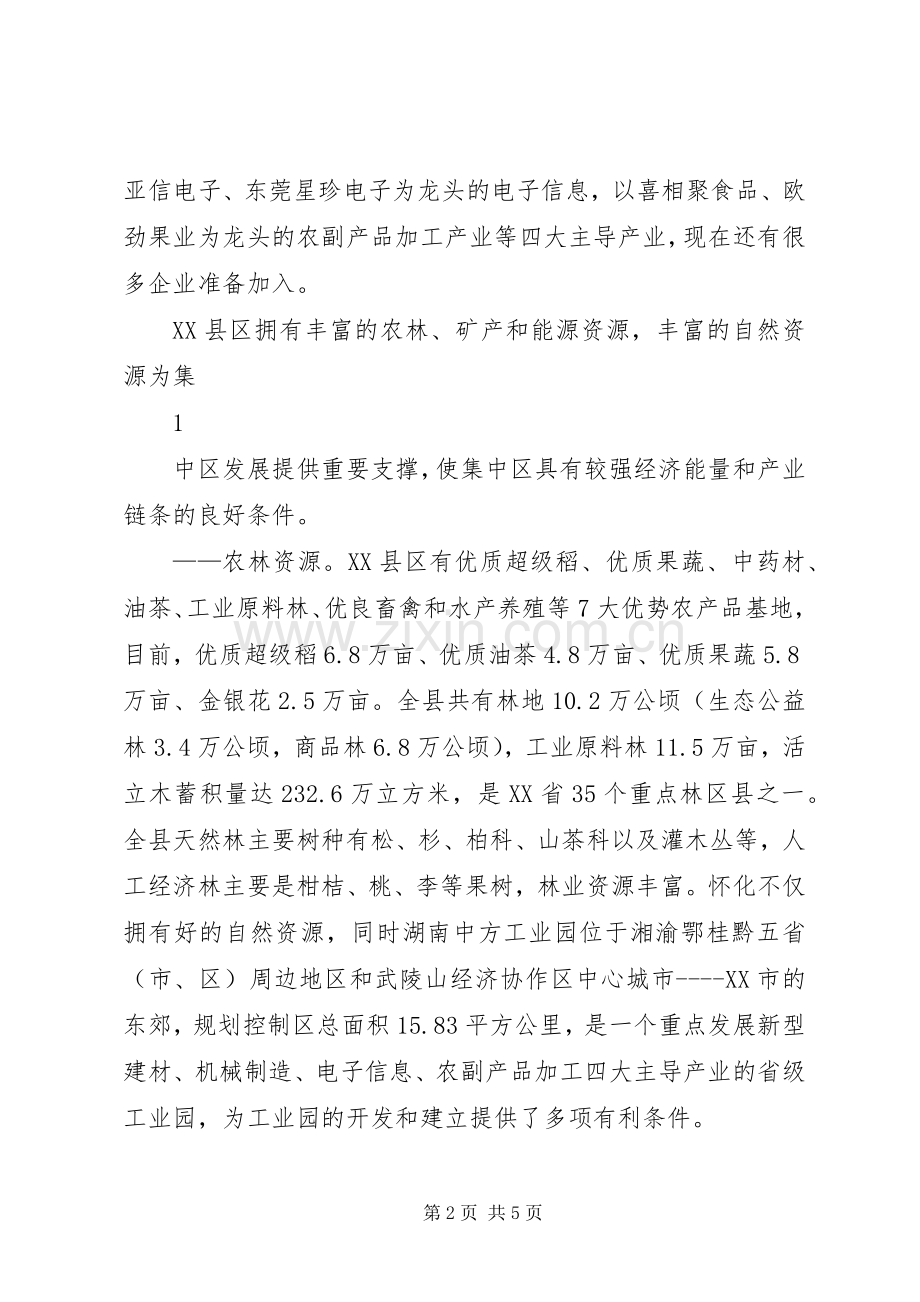 参观工业园观后感.docx_第2页