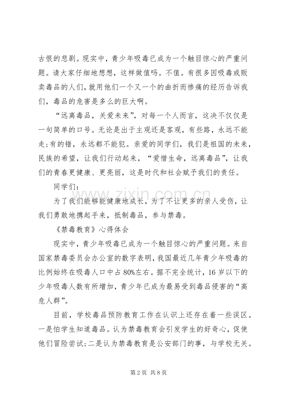 《禁毒教育》心得体会.docx_第2页