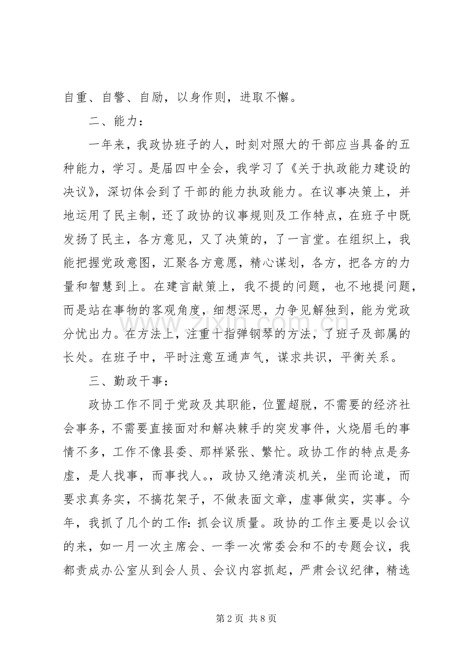 领导干部述职报告20XX年.docx_第2页