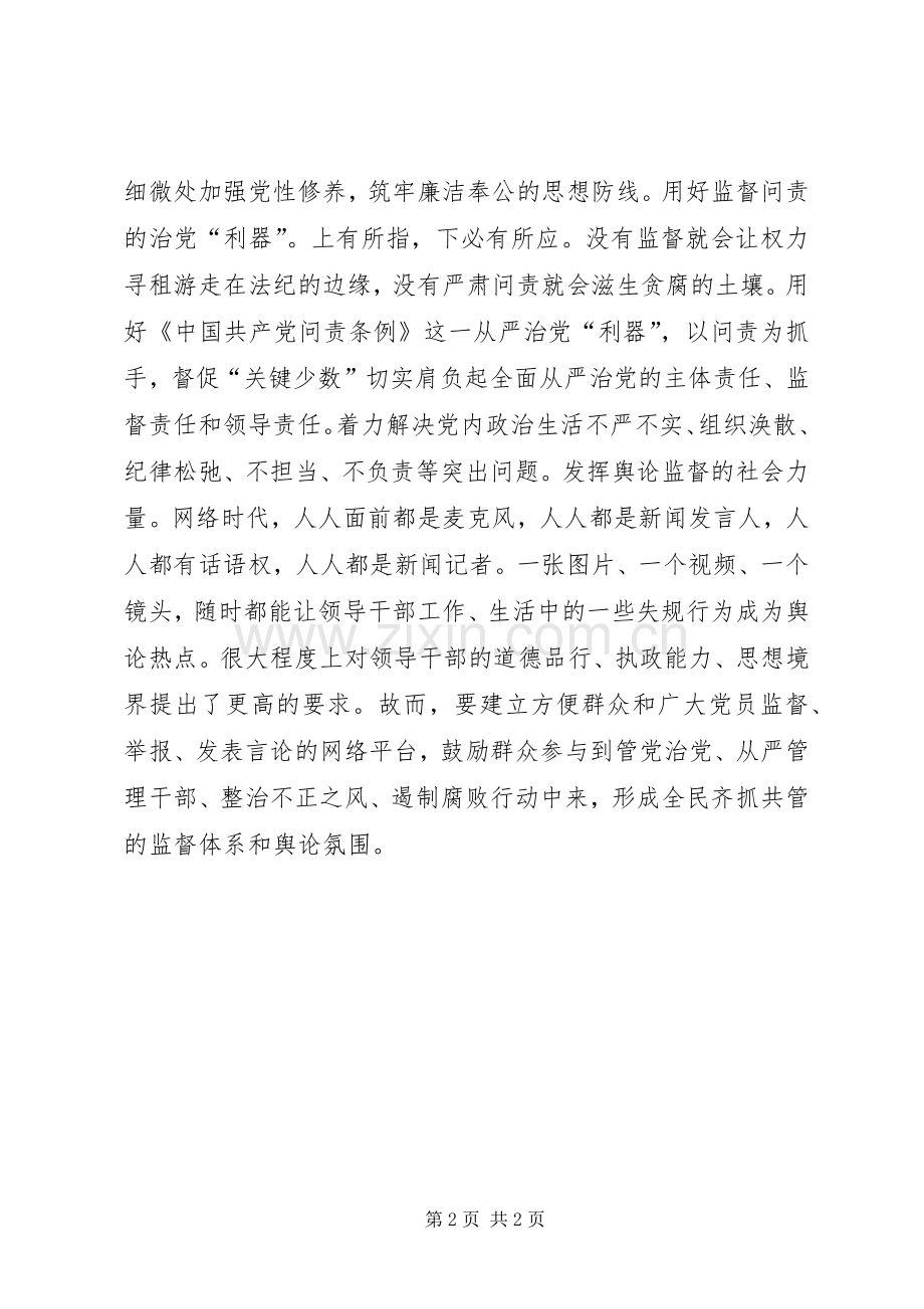 十八届六中全会学习感悟.docx_第2页