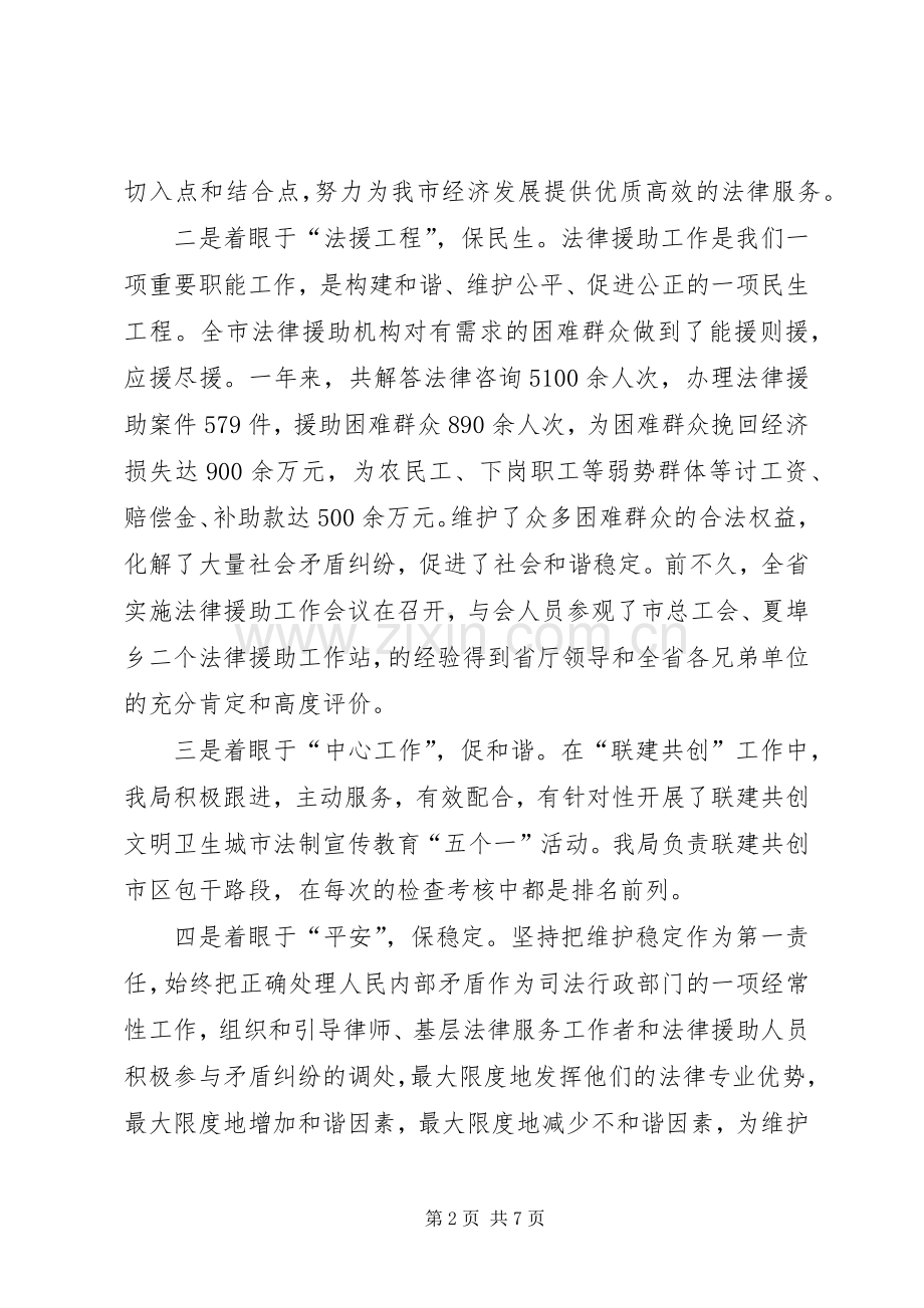 司法局领导班子代表述职汇报.docx_第2页