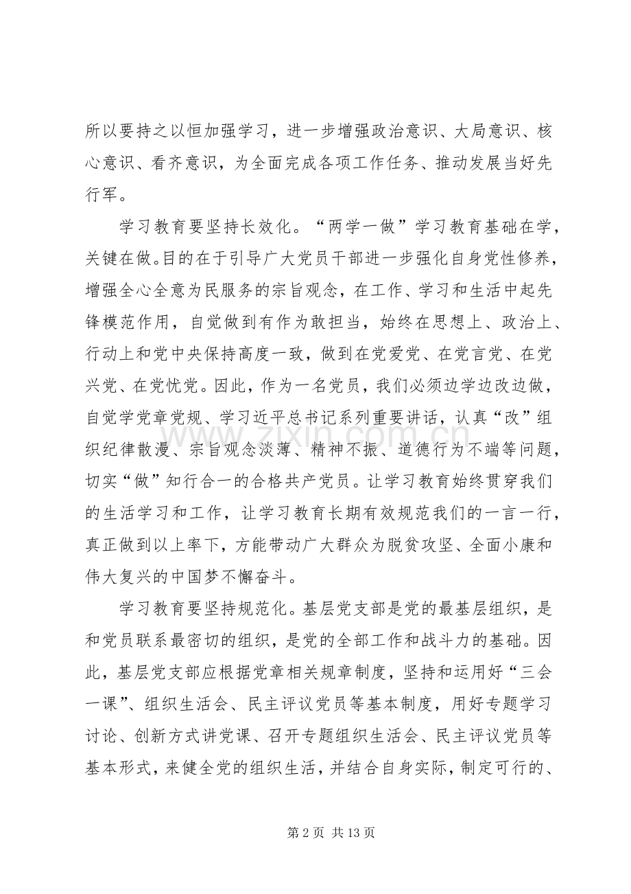 党员两学一做常态化制度化心得体会.docx_第2页