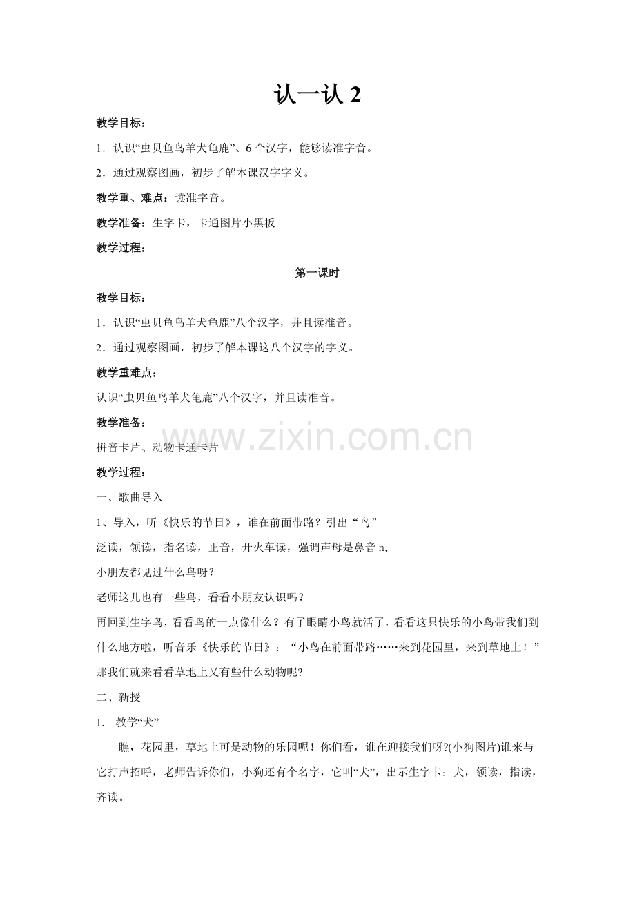 生本教案认一认2.doc_第1页