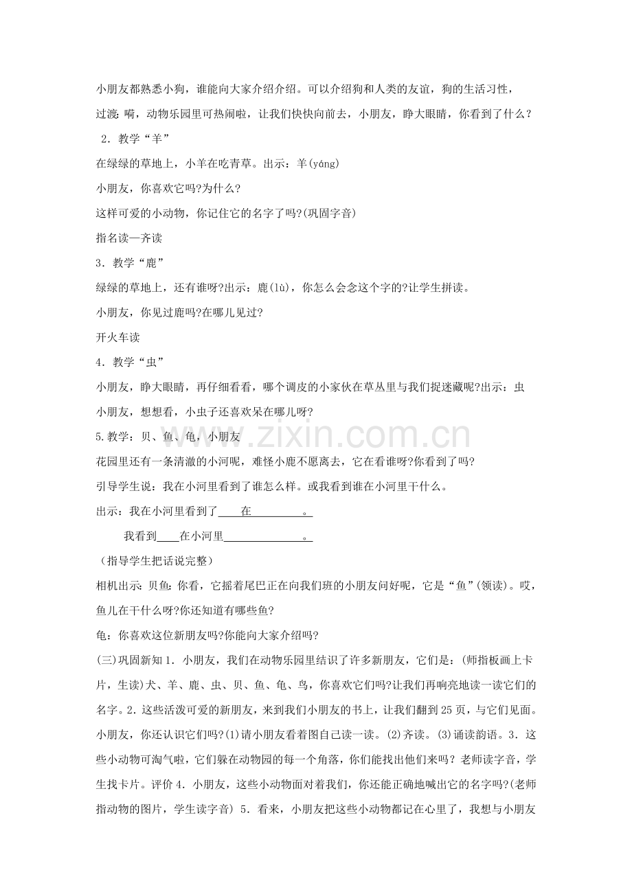 生本教案认一认2.doc_第2页