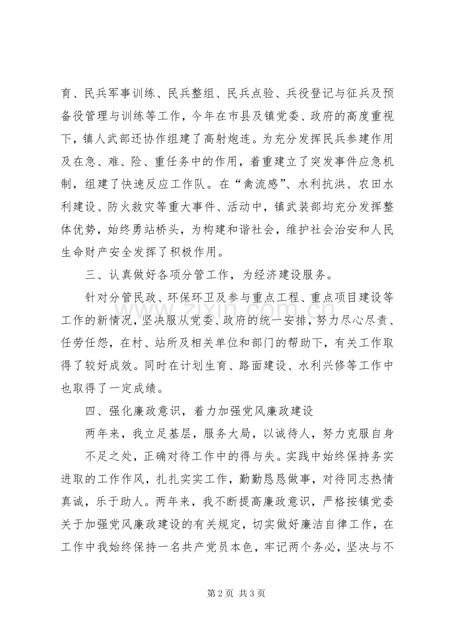 镇人民武装部长述职报告.docx_第2页