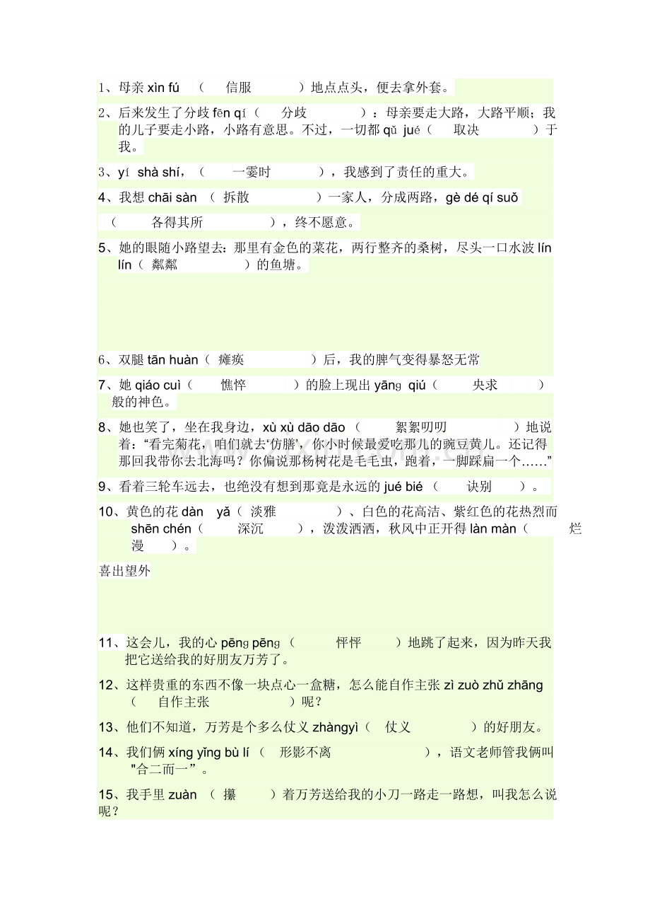 七年级(上)期中字词拼音练习.doc_第1页