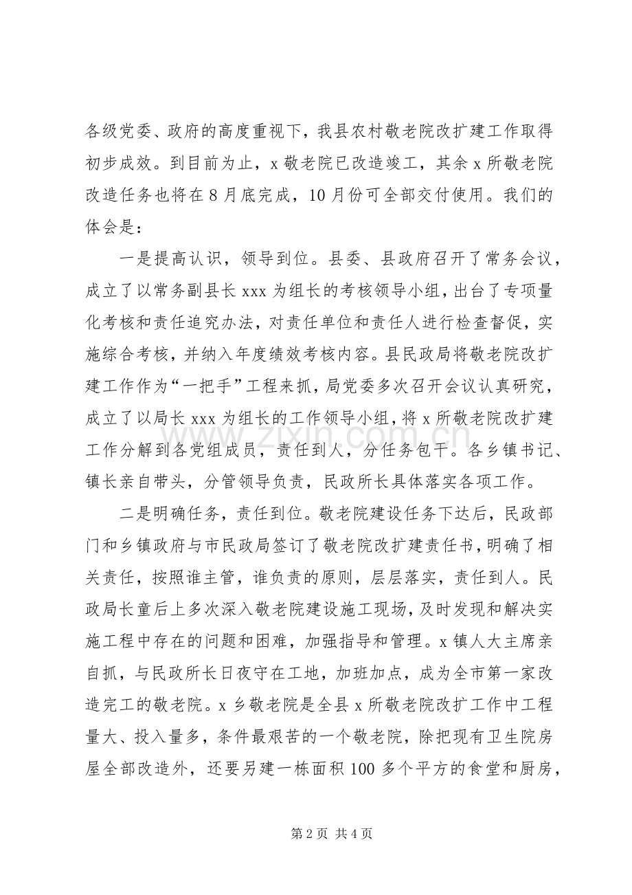 个人在敬老院的述职工作报告.docx_第2页