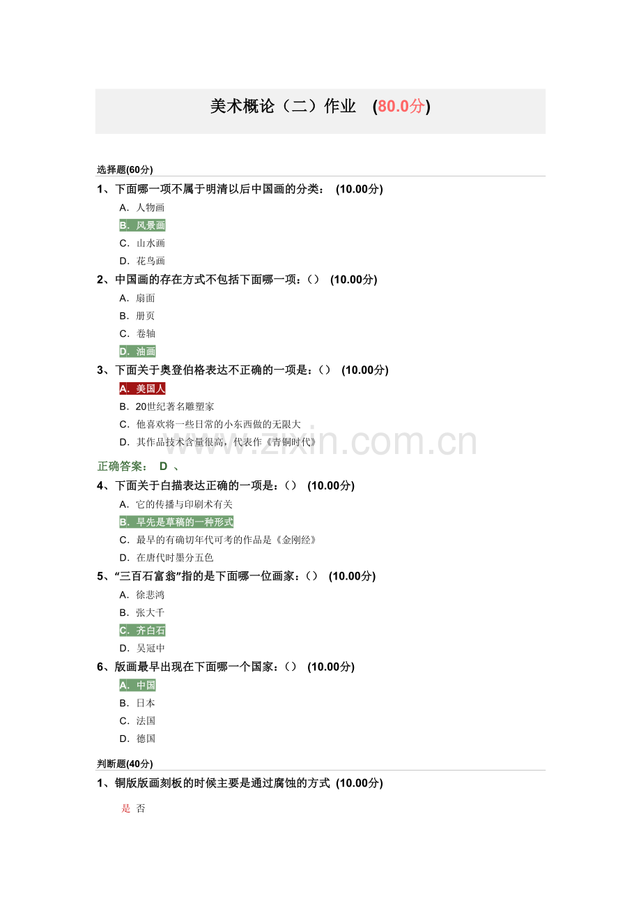 尔雅美术概论答案2015.doc_第1页