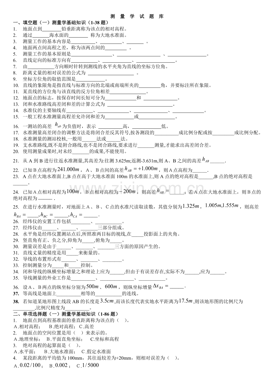 测量学A试题与答案.doc_第1页