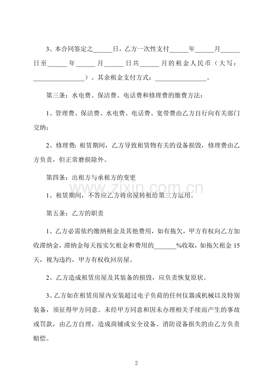门面出租合同范本通用版.docx_第2页