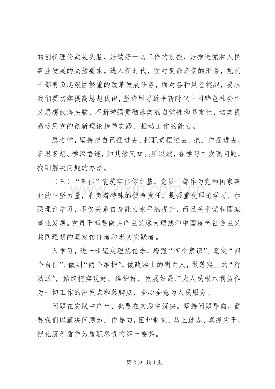 党员干部学习“担使命履职责矢志为民服务”专题研讨心得体会.docx_第2页