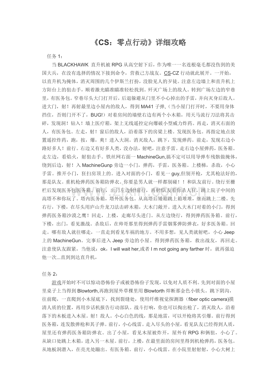 《CS：零点行动》详细攻略.docx_第1页